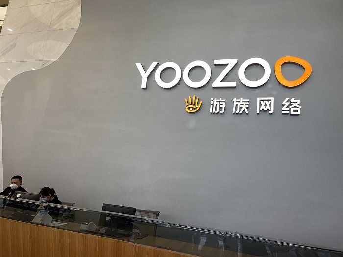 游族大厦前台。界面新闻记者拍摄