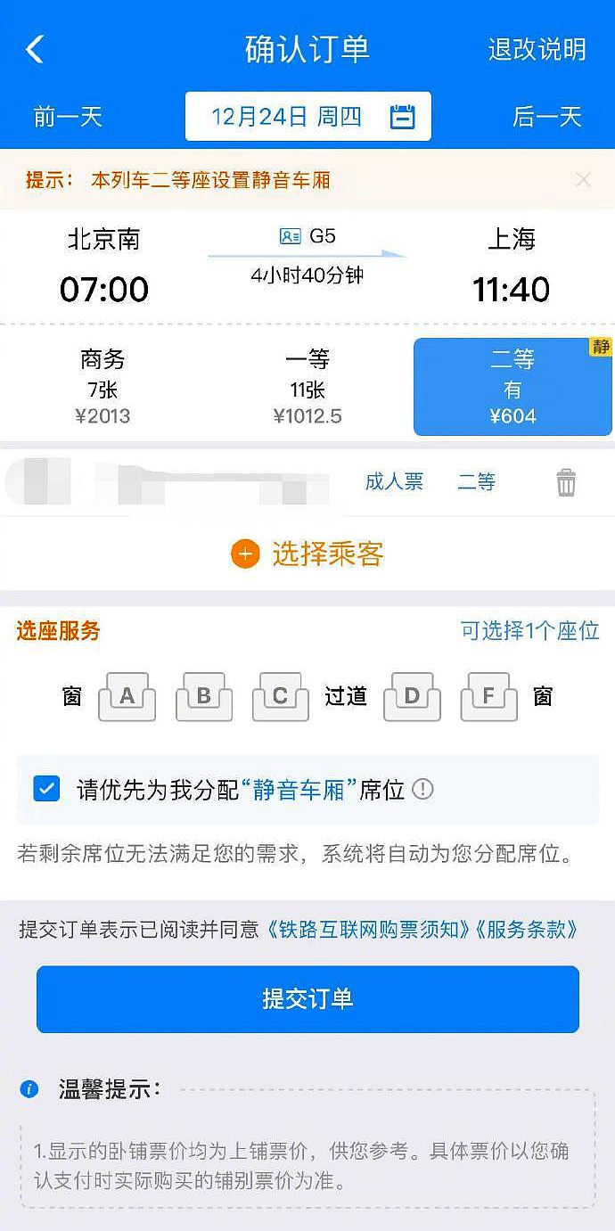 高铁这些车次购票可选静音车厢啦