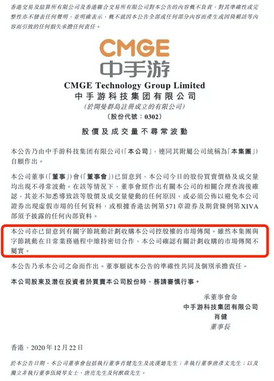 澄清收购传闻，中手游股价“一日游”