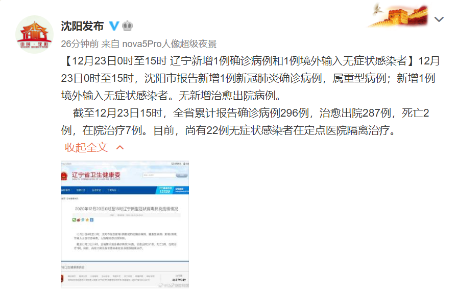 沈阳2个小区、5家医疗机构和2所学校列为风险管控单位