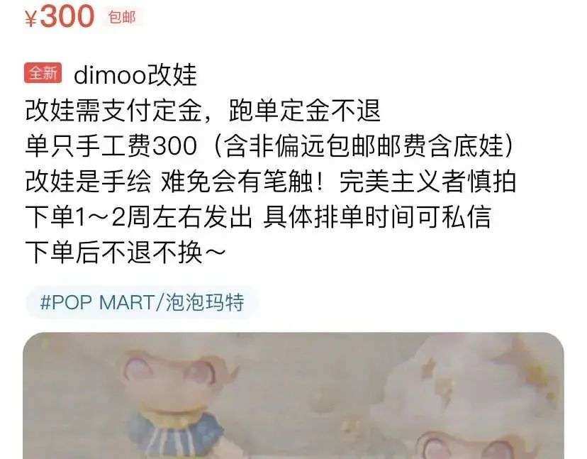 闲鱼上常见的「改娃」文案