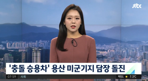 ▲韩媒报道截图（JTBC电视台）