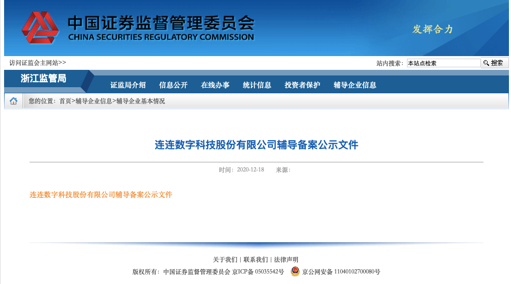 支付科技公司跑步上市 连连支付母公司拟挂牌科创板