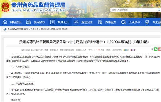 贵州通告10批次不合规药 含景峰医药与吉林敖东子公司