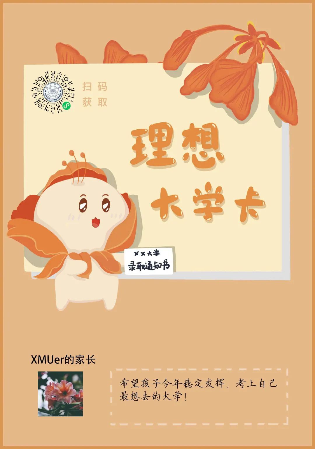 一键生成小夏定制考试加油卡让你能量满满