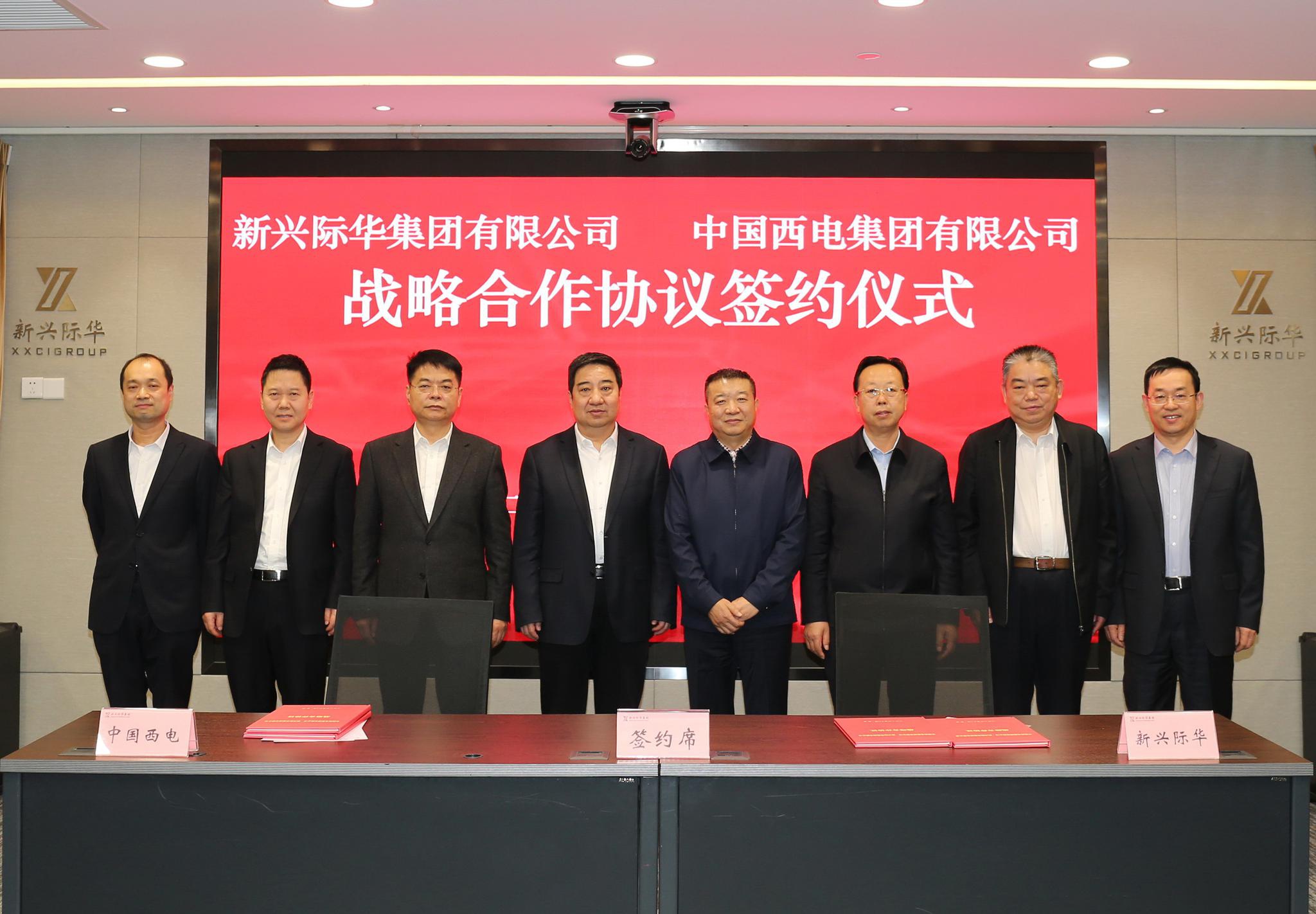 新兴际华集团与中国西电集团签署战略合作