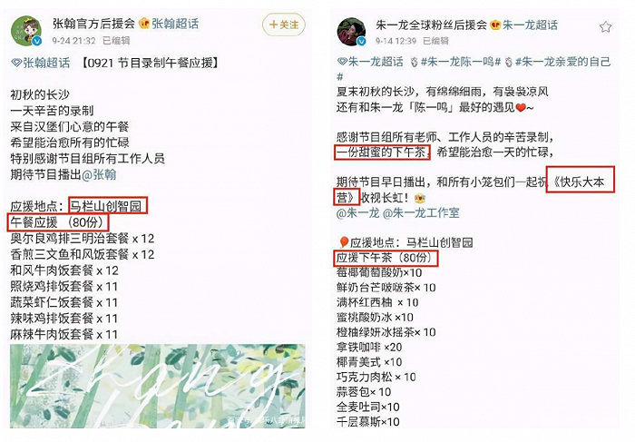 张翰和朱一龙后援会微博截图，存档来自豆瓣艾玛花园小组