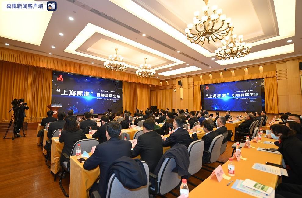 首批“上海标准”今天发布：覆盖金融、民生、重大装备等多个领域