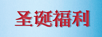 【四件大小事】红包、直播、慈善拍卖、新基发售