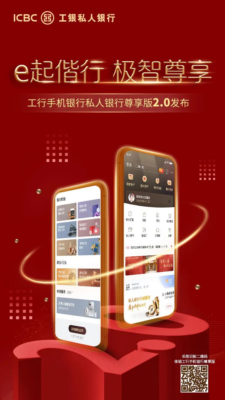 e起偕行极智尊享工银私人银行融e行尊享版20全新升级