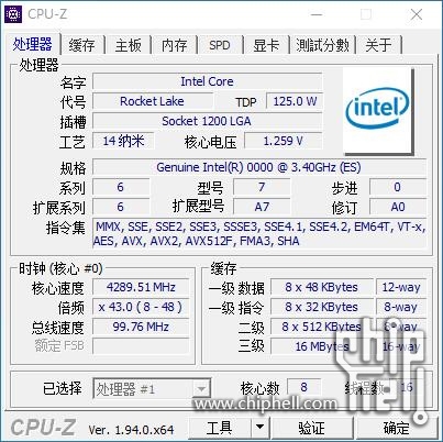 Intel 11代酷睿三款i9/i7齐现身：最高冲到5.3GHz