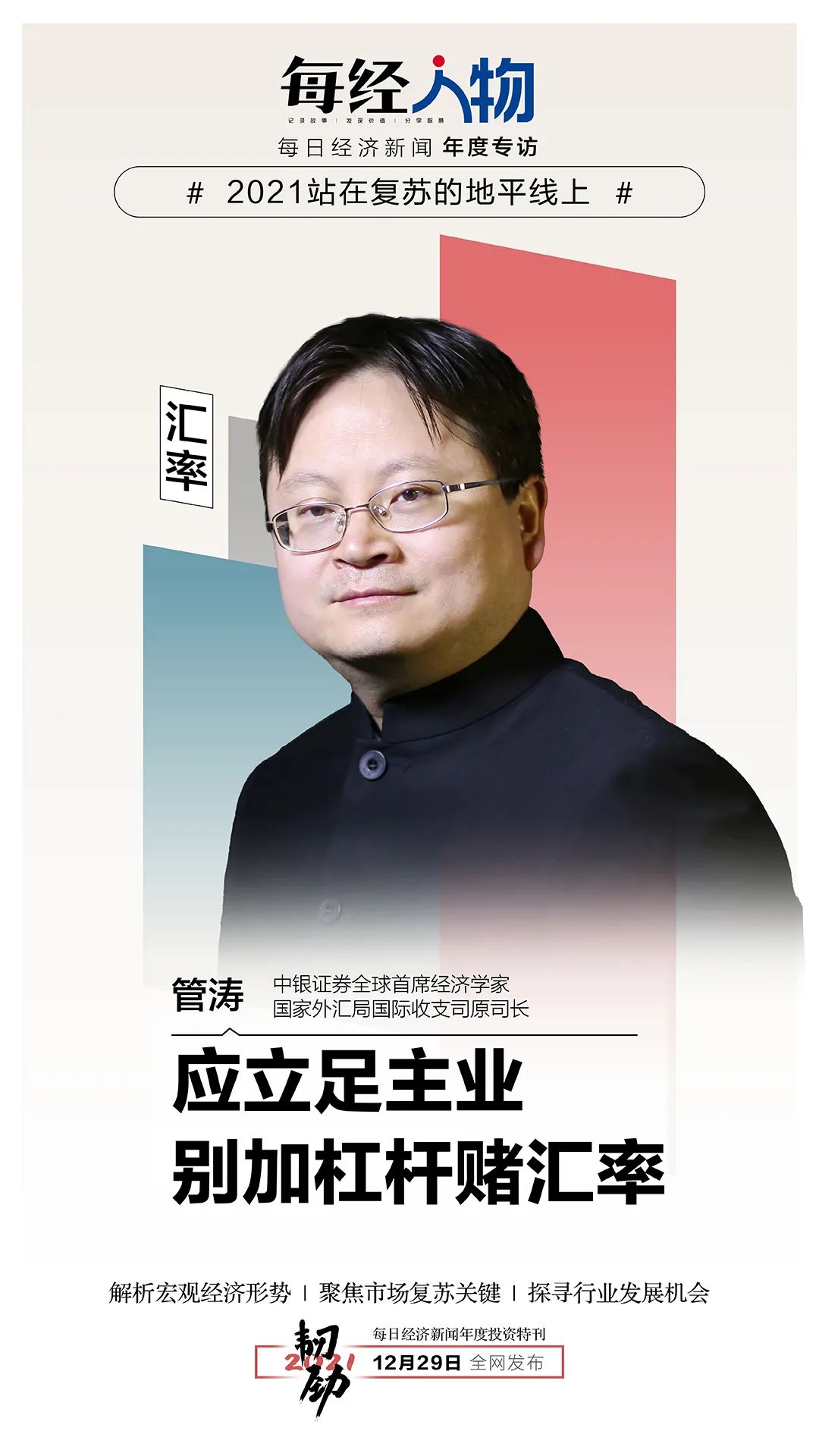 中银证券管涛：中国经济前景比较确定 外资也对A股产生兴趣