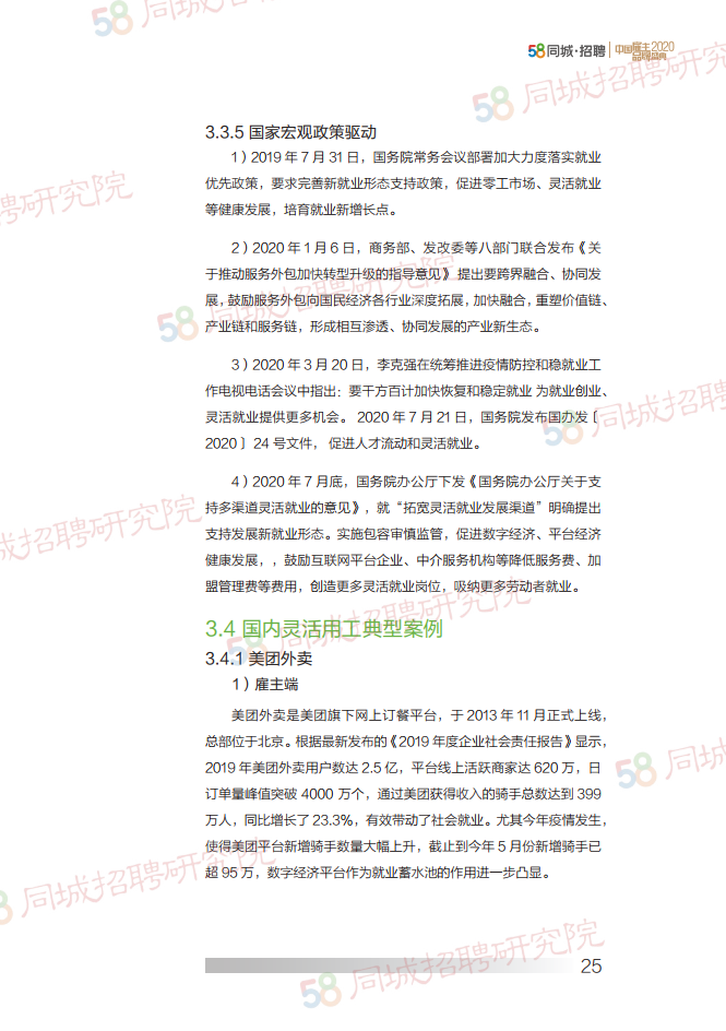 58同城 年中国灵活用工市场研究报告 疫情 58同城 新浪科技 新浪网