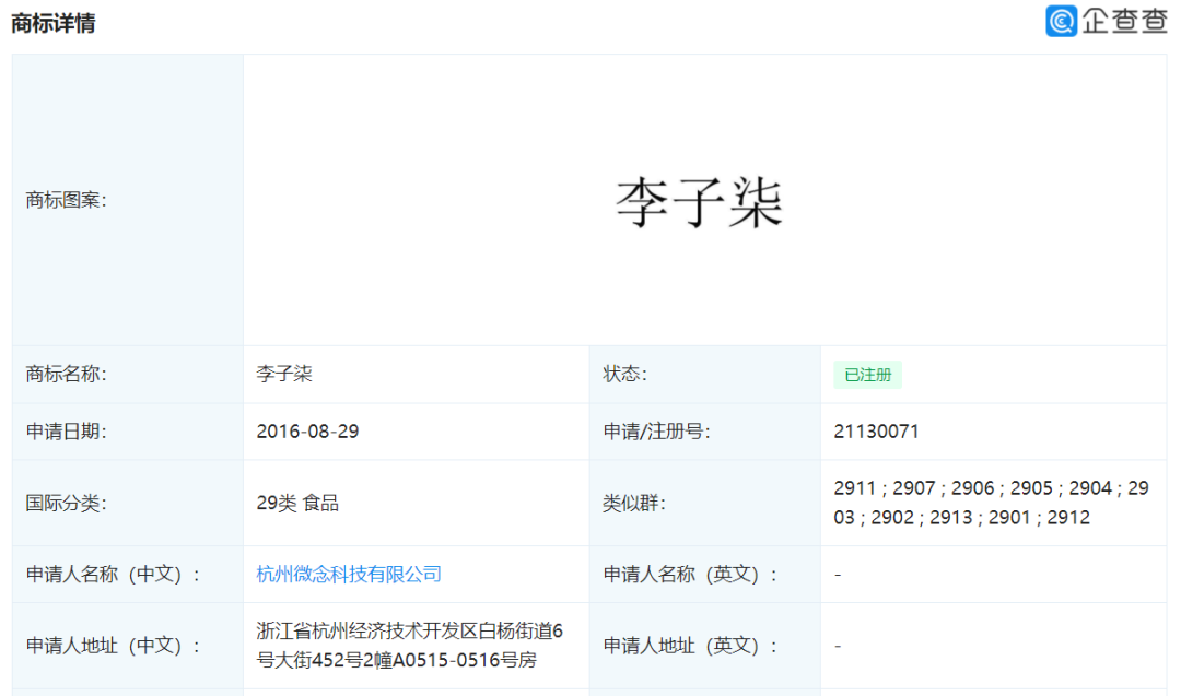 螺蛳粉事件在前、水军删帖风波在后 李子柒的网红店怎么走？