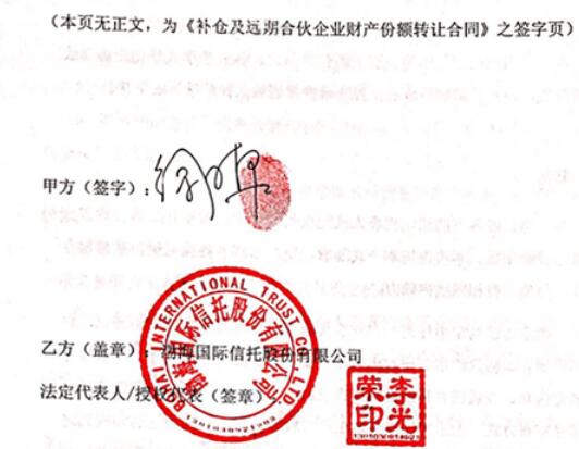 图2:徐子泉与渤海信托补仓合同签章