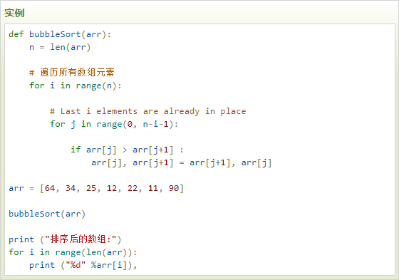 云计算开发实例：Python3冒泡排序