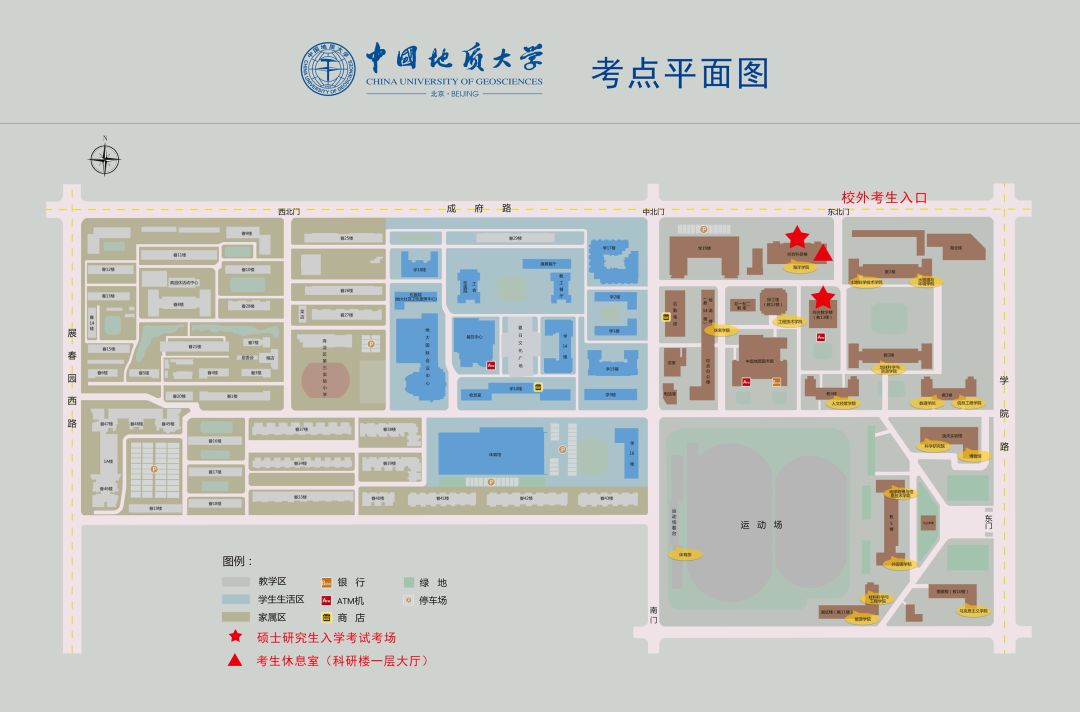 中国地质大学北京考点考前温馨提示