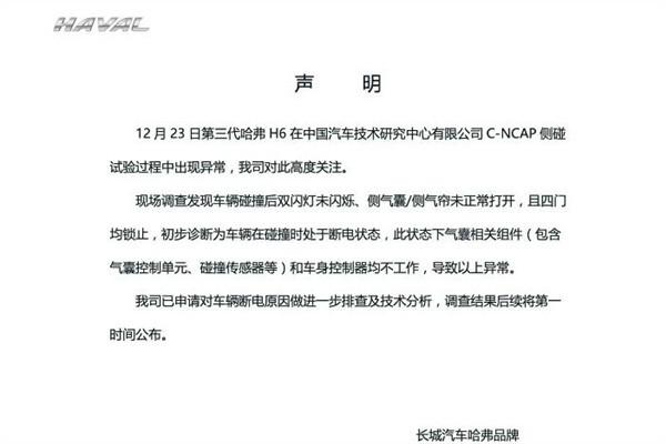 长城汽车回应“哈弗H6侧碰气囊未弹开”事件：欢迎抽检