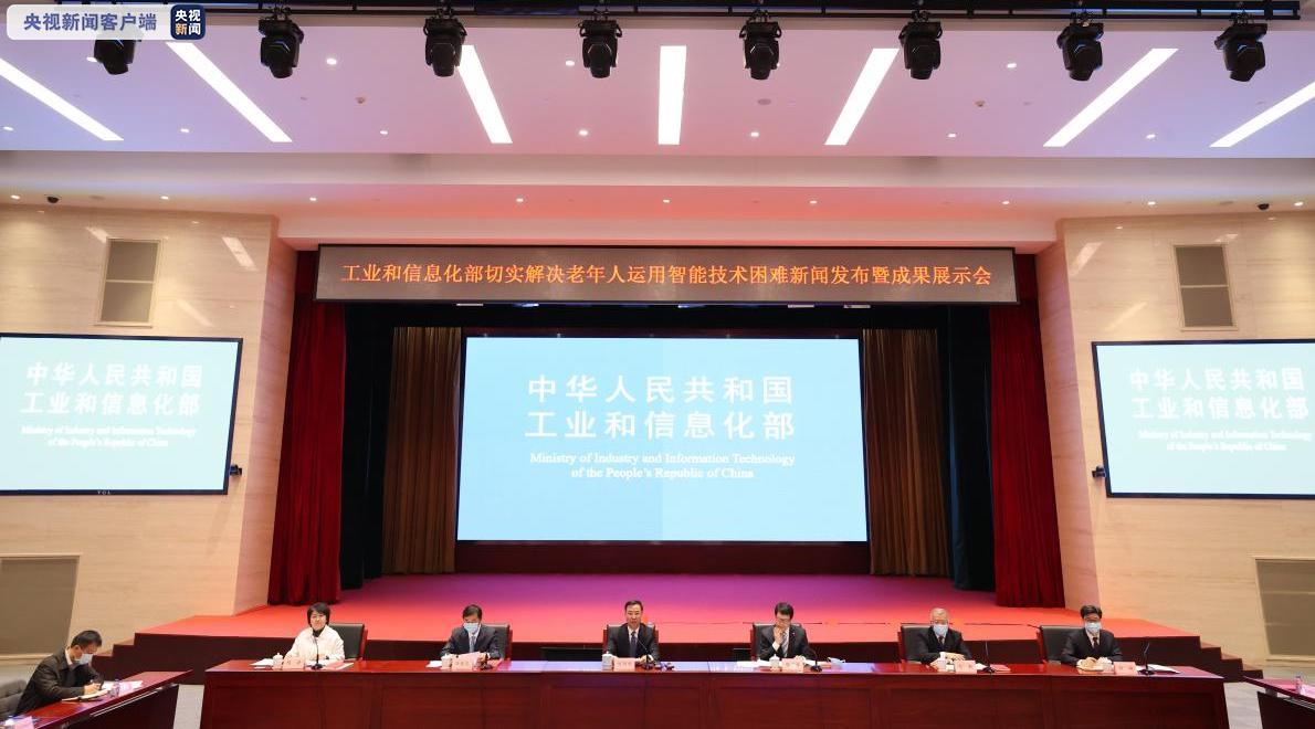 工信部出手 将对主流手机、网站和App进行适老化改造