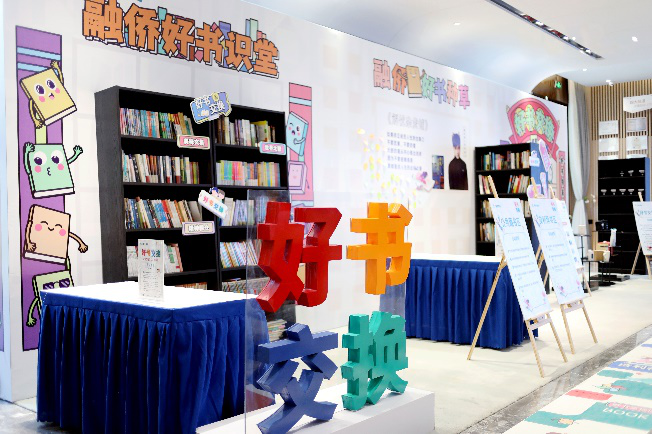融侨「好书交换」活动现场