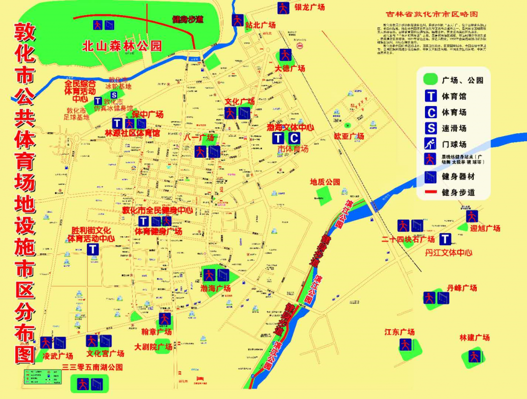 十三五期间敦化市打造完成8分钟健身圈