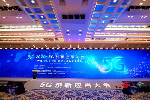 中国联通亮相5G创新应用大会5G创新开启数字化转型新征程