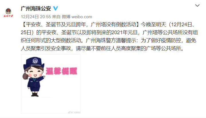 广州塔、北京戒台寺等多个景区：不安排跨年活动或取消跨年活动