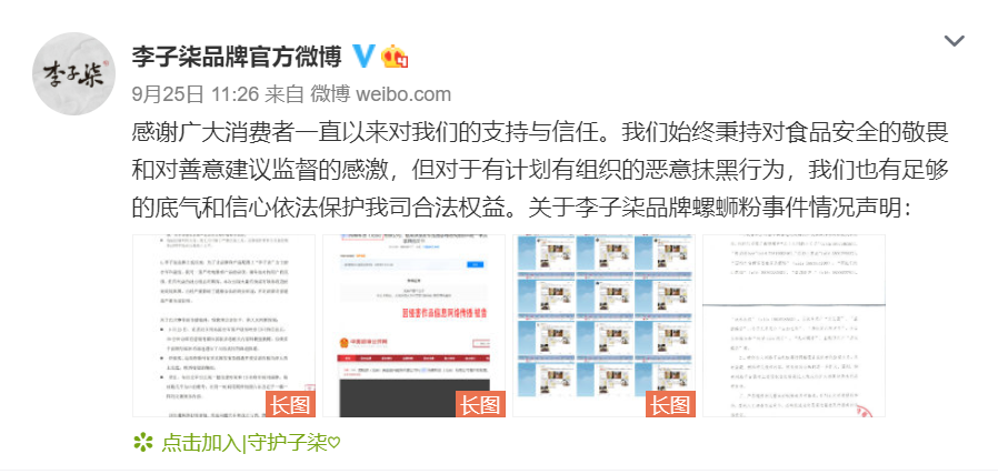 图源：李子柒品牌官方微博