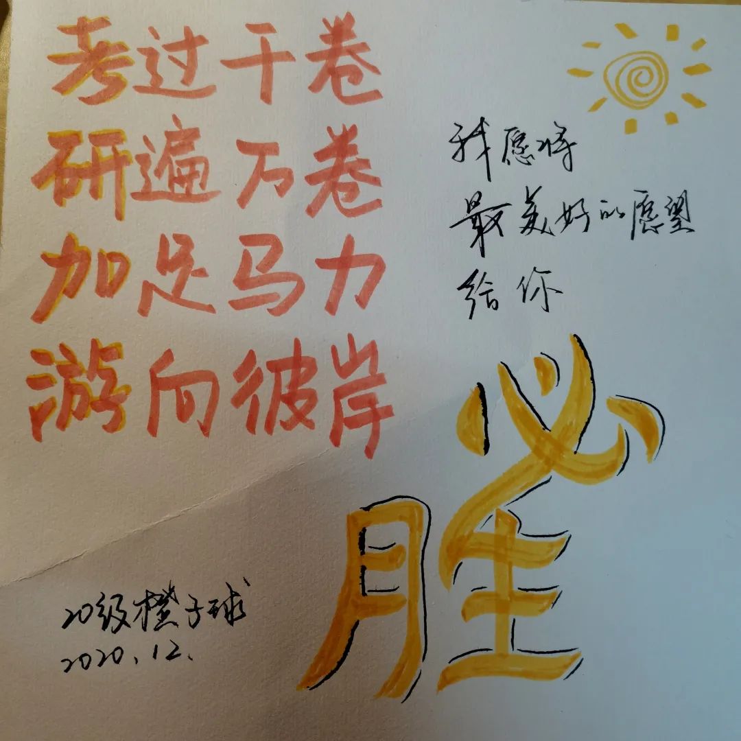 考研加油,成功上岸考研技能卡 助你闯通关may you succeed点击图片