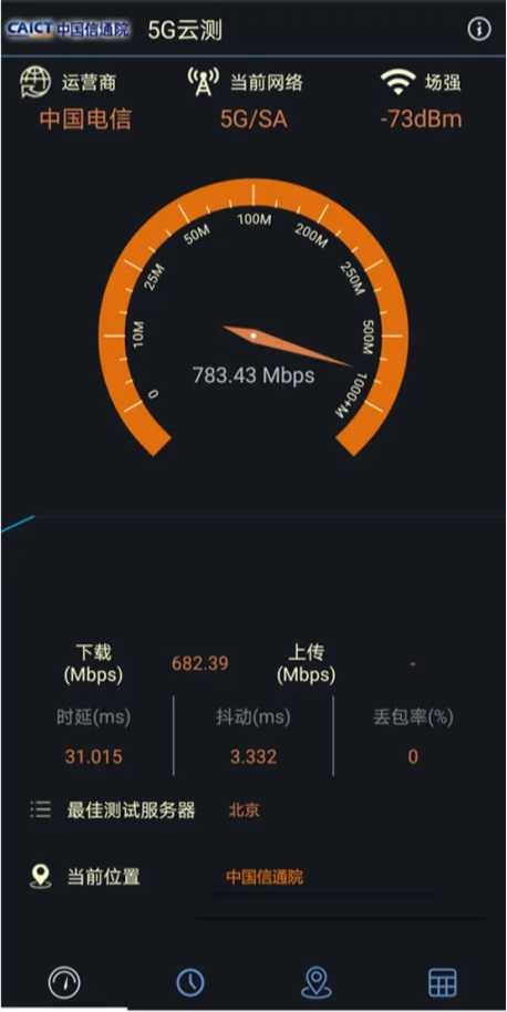 中国信通院发布5G云测APP，干净无广告，可测时延 / 抖动等