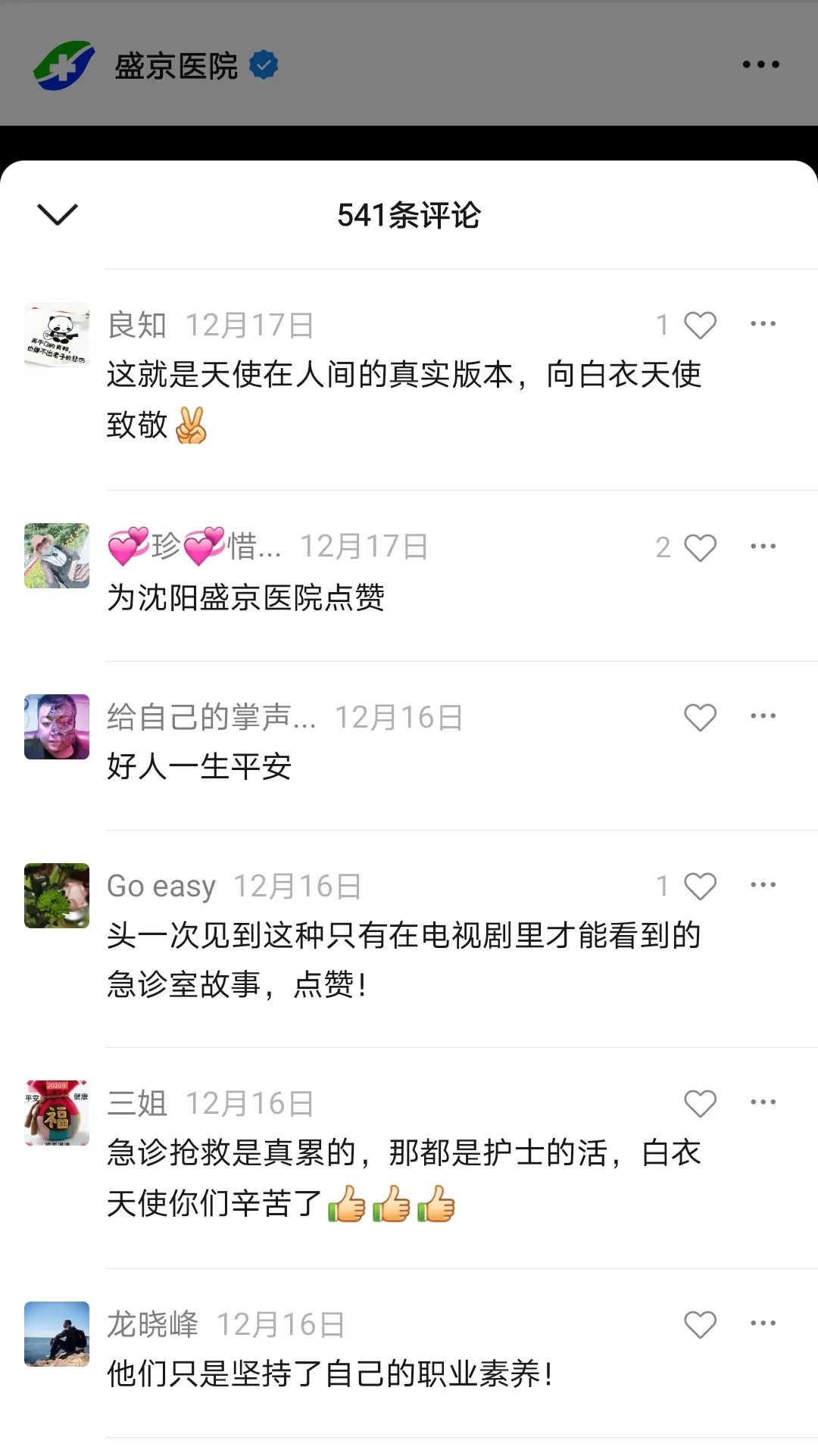 同仁醫(yī)院交給我們，你放心放心吧交給我一定會搞砸表情包