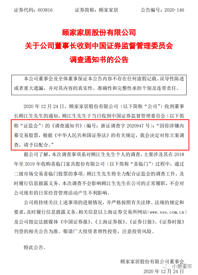 顾家家居董事长被调查 百亿债务压顶频繁海外并购