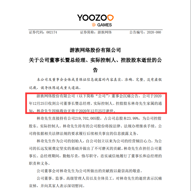 游族网络董事长林奇不幸逝世 年仅39岁此前通报疑被同事投毒 游族网络 新浪财经 新浪网 游族网络董事长林奇不幸逝世 年仅39岁此前通报疑被同事投毒 游族网络 新浪财经 新浪网