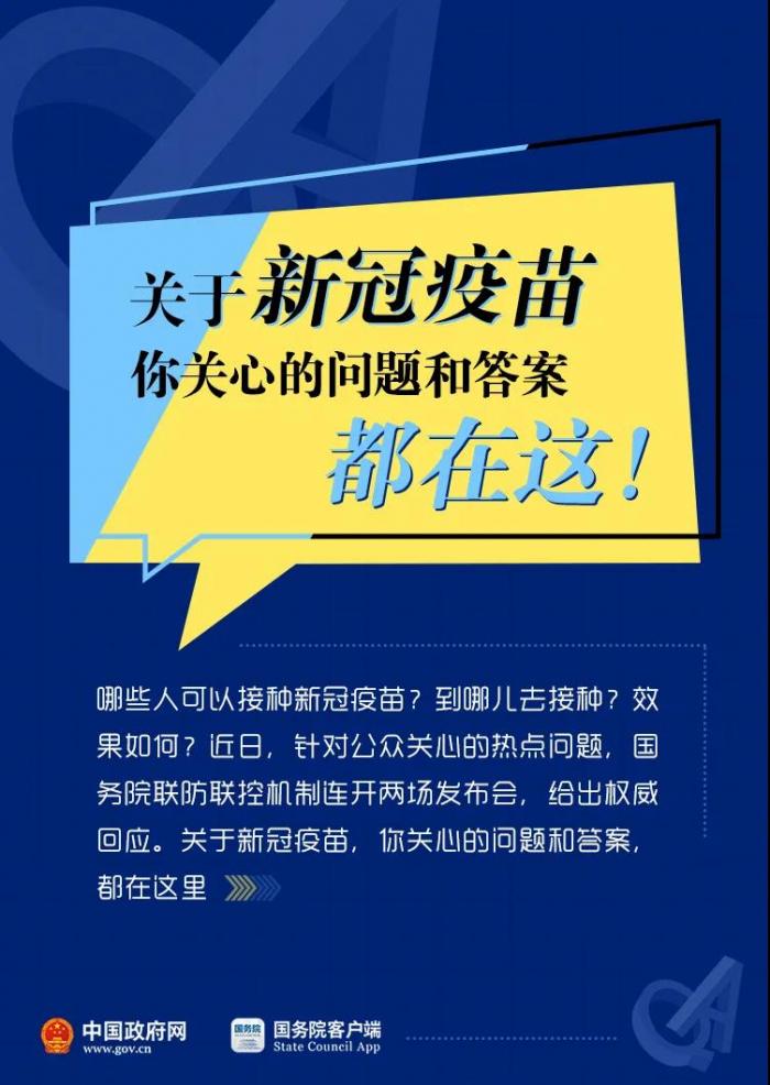 新冠疫苗8个最新权威问答！