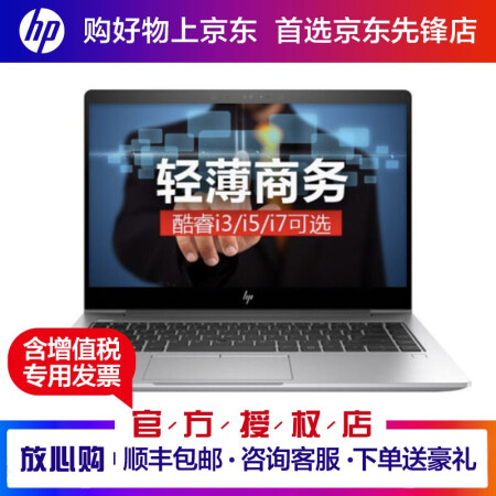 设计与科技的完美融合 惠普（HP）Probook 440/450 G5升​仅售5699.00元​