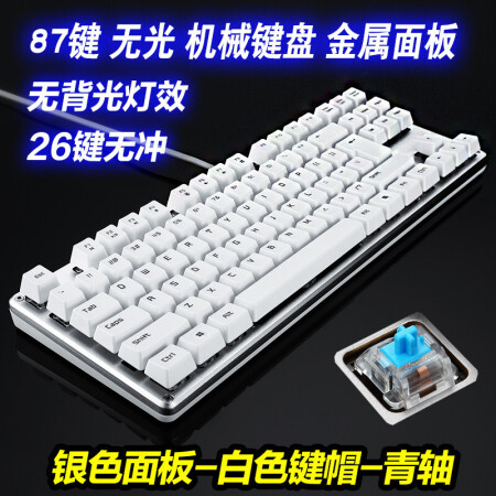 游戏办公两相宜 机械键盘黑轴青轴吃鸡游戏台式电脑有线无冲突87键1​仅售189.00元