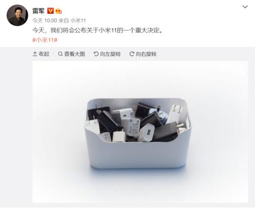 小米11取消随机附送充电器 网友：小米跟苹果“学坏了”