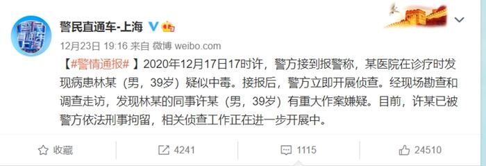 “他没有熬过这个圣诞节！”39岁身家68亿，死于毒杀？