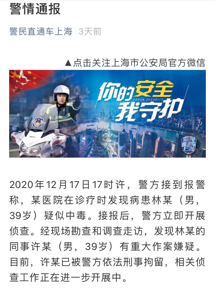 图片来源：警民直通车上海