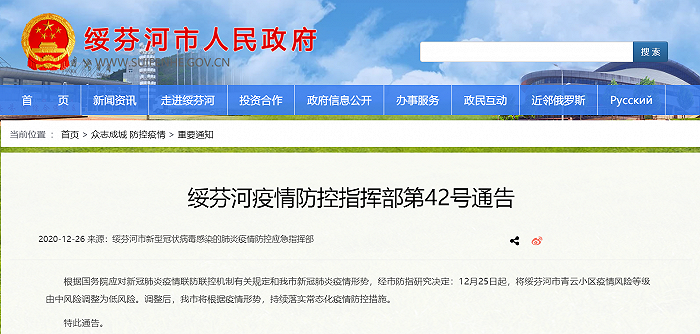 绥芬河市青云小区疫情风险等级由中风险调整为低风险