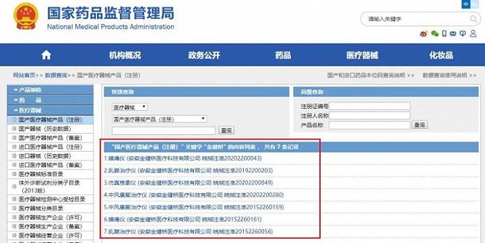 图片来源：国家药监局官网