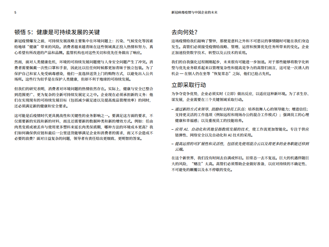 新冠病毒疫情与中国企业的未来 后疫情商机 转型 疫情 中国企业 新浪科技 新浪网