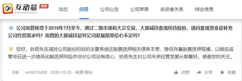 图片来源：深交所互动易网站