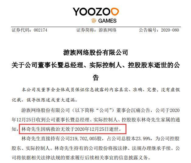 有人的地方就有江湖：一夜之间 两家网游上市公司实控人出大事了