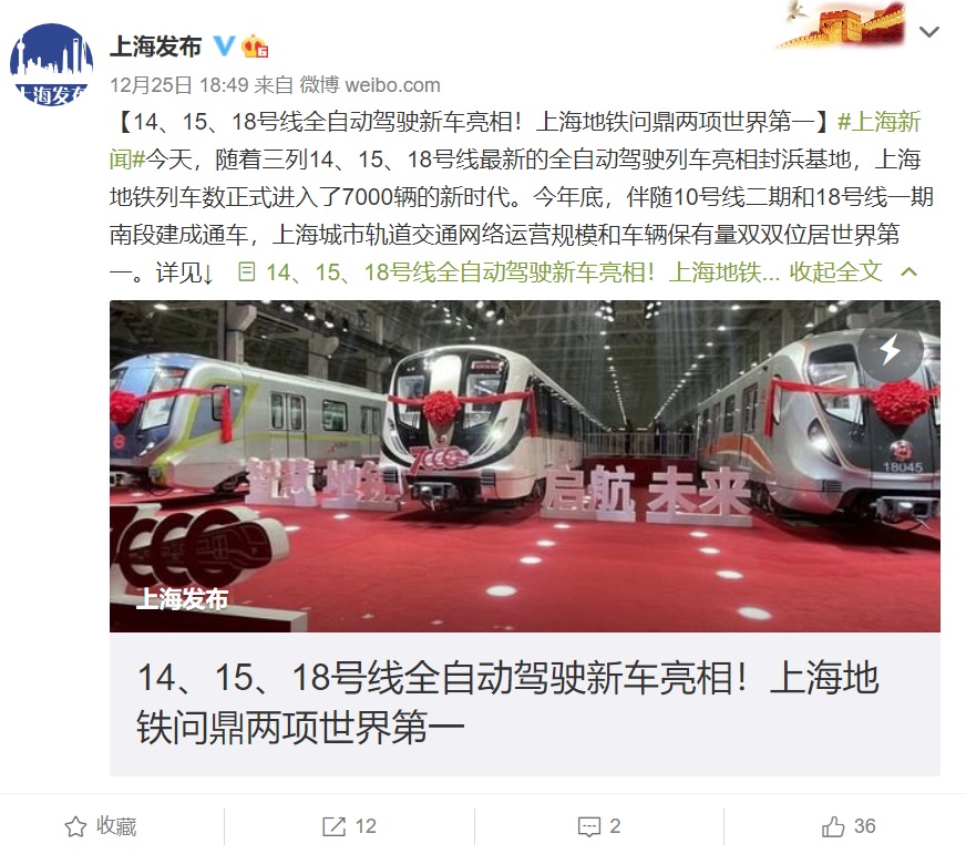 上海地铁 18 号线一期全自动驾驶线路开通，总列车数 7000 辆位居世界第一