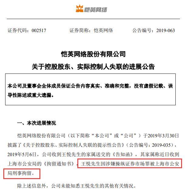 图片来源：恺英网络公告