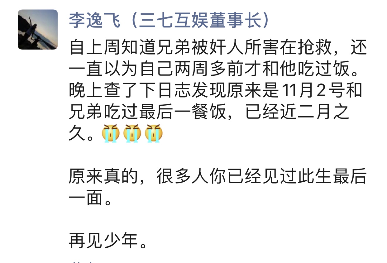 图片来源：李逸飞朋友圈截图（已获授权）