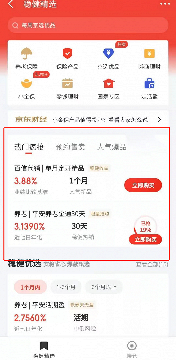 图片来源：京东金融app