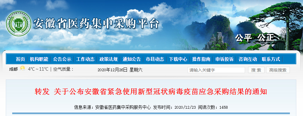 安徽新冠疫苗应急采购结果：1针200元 3款国产灭活疫苗纳入使用
