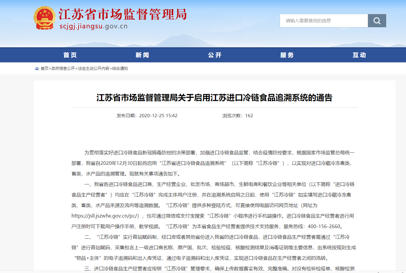 江苏进口冷链食品追溯系统将启用 消费者可通过微信支付宝查询